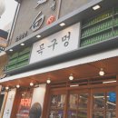 [잠실역 맛집] 목구멍 방이점 - 미박 삼겹살, 목살 이용 후기