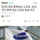 [단독] 경영 불확실성 고조에…삼성전자 올해 임금 사실상 동결 추진 이미지