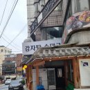 5879 | 사당역 뼈해장국 맛집 | 참이맛감자탕