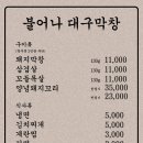 우리막창 이미지