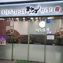 이천축산업협동조합한우프라자 이미지