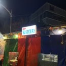 남부시장 공중화장실 | 양산 남부시장 포장마차｜노포 감성 제대로, 황금마차 솔직 후기, 화장실정보