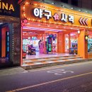 놀러와게임랜드 이미지