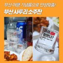 부산 사투리 소주잔 사용해본 솔직 후기!