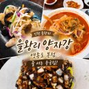 양자강해물짬뽕 | 인천 을왕리 맛집 양자강 영종도 본점 - 짜장·짬뽕·탕수육 솔직 후기