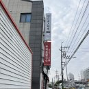 국동 | 아기랑 여수여행 중 발견한 여수맛집 국동칼국수 솔직후기