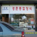 경춘종합장식 이미지
