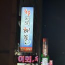 철따라해물 이미지