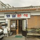 호반카페분식 이미지