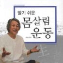 몸살림운동 이미지