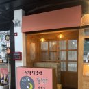 [강원도삼척여행] 삼척중앙시장 &amp; 삼척에만 있는 숨은 치킨맛집 그리고 유명한 삼척달강정