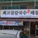 최고집김치찜 - 동구 대송3길 17 | 최고집김치찜