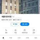 새롬내과의원 이미지