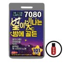별7080 이미지