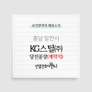 케이지스틸(주) 네이버블로그