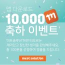 미트솔루션 이미지
