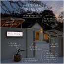 용현숯불바베큐 | 충남 서산) 일랑일랑 STAY(이슬 펜션) 1박 2일 후기
