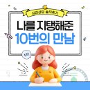 장애자녀의 생애주기에 따른 일상생활 훈련 | 나를 지탱해준 10번의 상담, 제주심리상담 진짜 후기(제주정신과 와 고민하신다면 꼭 보세요)
