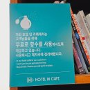 독산모텔 독산 호텔인카페 욕조가 있는 디럭스룸과 24시간 스낵바 이용후기