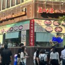 [혜화/코야코] 젊음과 추억이 머문 즉석떡볶이 맛집, 코야코 후기