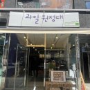 과일원정대 마곡점