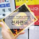 신용전자 | 사당역 전자랜드 합리적인 금액 핸드폰 구입 개통 내돈내산 솔직 후기