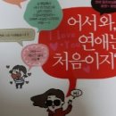 광수는 정말 여자친구가 생겼을까?
