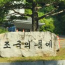 현충탑(간이) 이미지