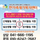 한가족 재가복지센터 이미지