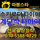 10-16.5 스키로더 타이어 , 계단식 타이어