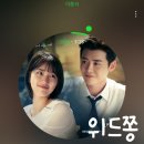 위드쫑 이미지