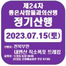제24차 전북부안 내변산 직소폭포 트레킹 : 2023.07.15(토) 이미지