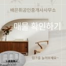 배은휘공인중개사사무소 이미지