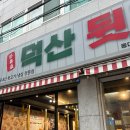 덕산뒷고기 동대구점