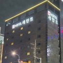 경기도 수원시 권선구 구운로 1 (구운동) | 수원 구운동 호텔 세인트|4인룸 있는 비즈니스 숙소, 파티룸 숙소로 추천