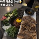 둥지 | [맛집] 마곡역 술집, 올빼미 둥지 방문후기