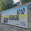 상계예술마당 이미지