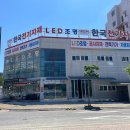 한국전기자재