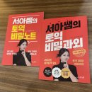인강 | 토익강의 듣고 850+ 달성 (인강 수강 후기)