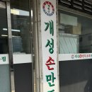 개성손만두요리전문점 | [송정] 김포공항 근처 맛집 개성손만두요리전문점 공항점 후기
