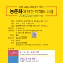 2016 강원도수화문화원 세미나 이미지