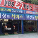 yes 카 서비스 이미지