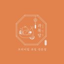 과복당