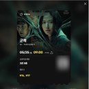 군체 실관람 스포 포함 후기(쿠키 여부)