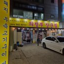 장군집 | 천안 뒷고기 맛집 ) 의정부 장군집_내돈내산 후기