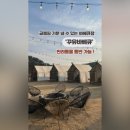 꾸유바베큐