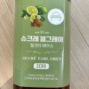청담어린이집 | 티하우스청담 * 제로슈가 슈크레 얼그레이 밀크티 베이스 내돈내산 구매후기
