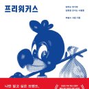 프리워커스