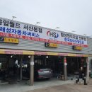 해성자동차전문정비 이미지