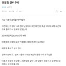 경찰 좀 살려달라는 블라인드 글 이미지